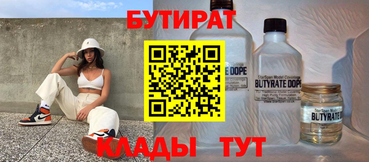 Реж  БУТИРАТ 1.4BDO  Вход с VPN 