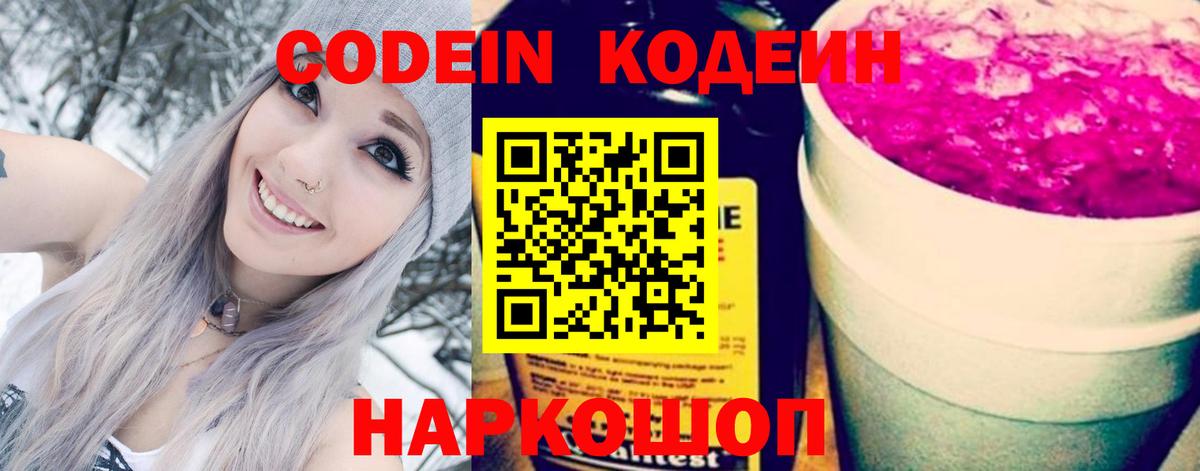 Кодеиновый сироп Lean напиток Lean (лин)  Codein Purple Drank  Реж  Вход с VPN 