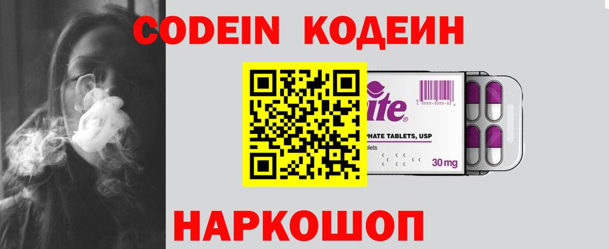 Кодеин напиток Lean (лин) Реж