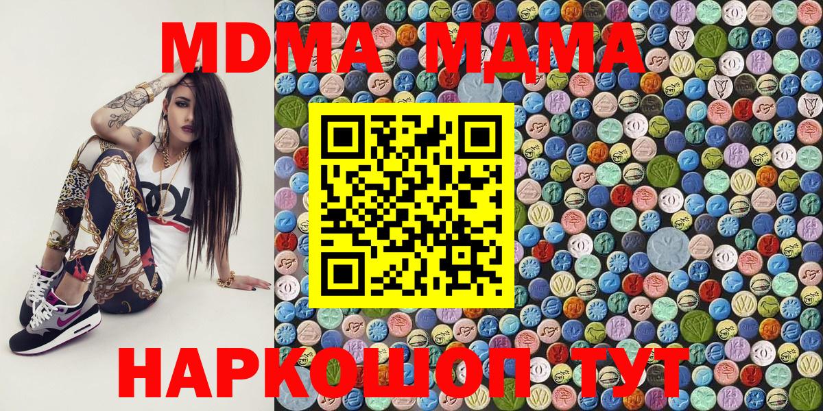 МДМА VHQ  Вход с VPN  МДМА crystal  Реж 